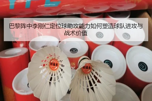 ba-li-zhen-zhong-li-gang-ren-ding-wei-qiu-zhu-gong-neng-li-ru-he-su-zao-qiu-dui-jin-gong-yu-zhan-shu-jia-zhi-2-913.jpg